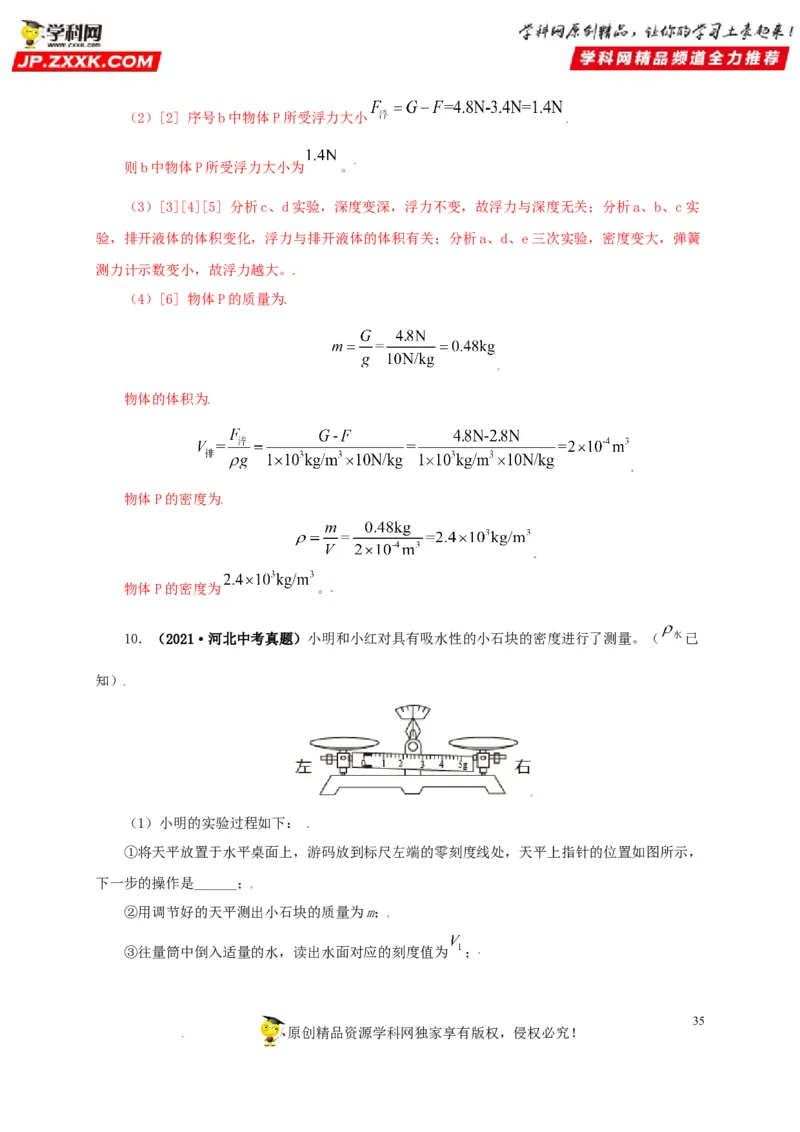 专题09浮力及其应用（解析版）_8、物理总复习_8.中考物理总复习_2022年中考复习资料_三年（2019-2021）中考真题物理分项汇编（全国通用）