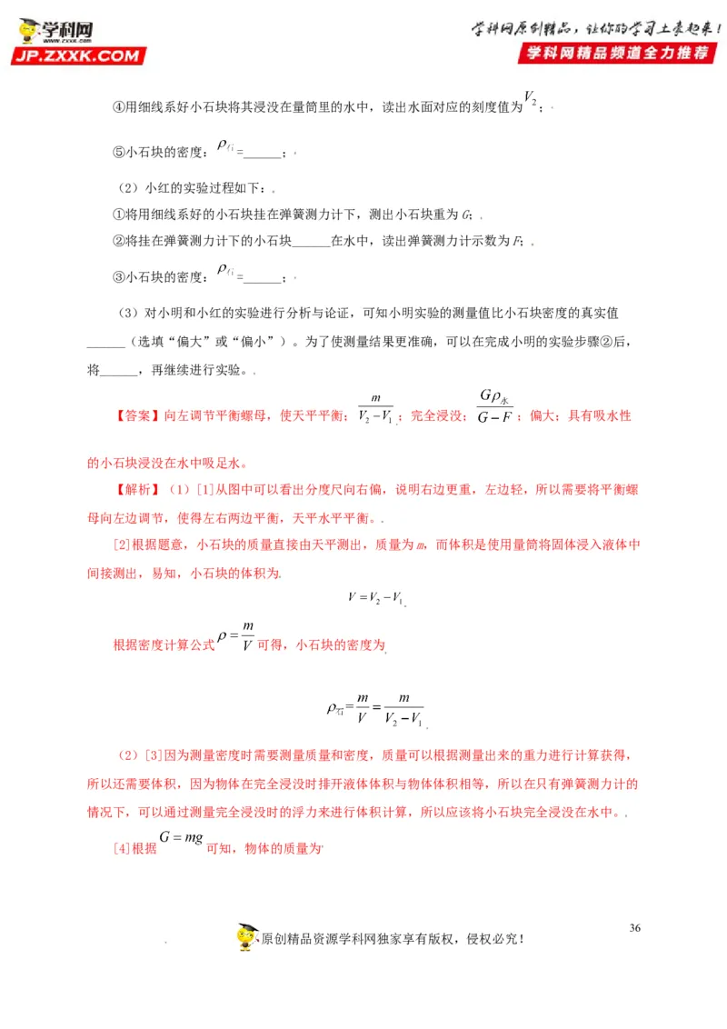 专题09浮力及其应用（解析版）_8、物理总复习_8.中考物理总复习_2022年中考复习资料_三年（2019-2021）中考真题物理分项汇编（全国通用）
