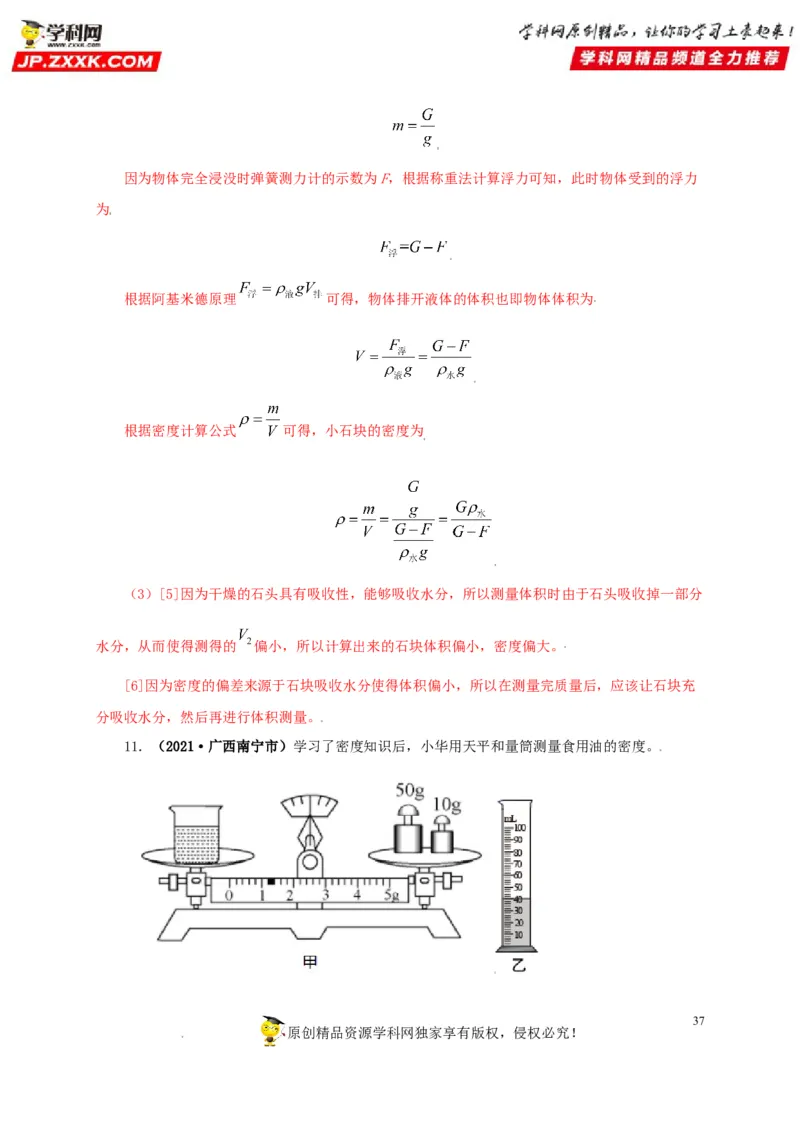 专题09浮力及其应用（解析版）_8、物理总复习_8.中考物理总复习_2022年中考复习资料_三年（2019-2021）中考真题物理分项汇编（全国通用）