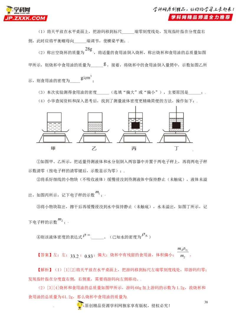 专题09浮力及其应用（解析版）_8、物理总复习_8.中考物理总复习_2022年中考复习资料_三年（2019-2021）中考真题物理分项汇编（全国通用）