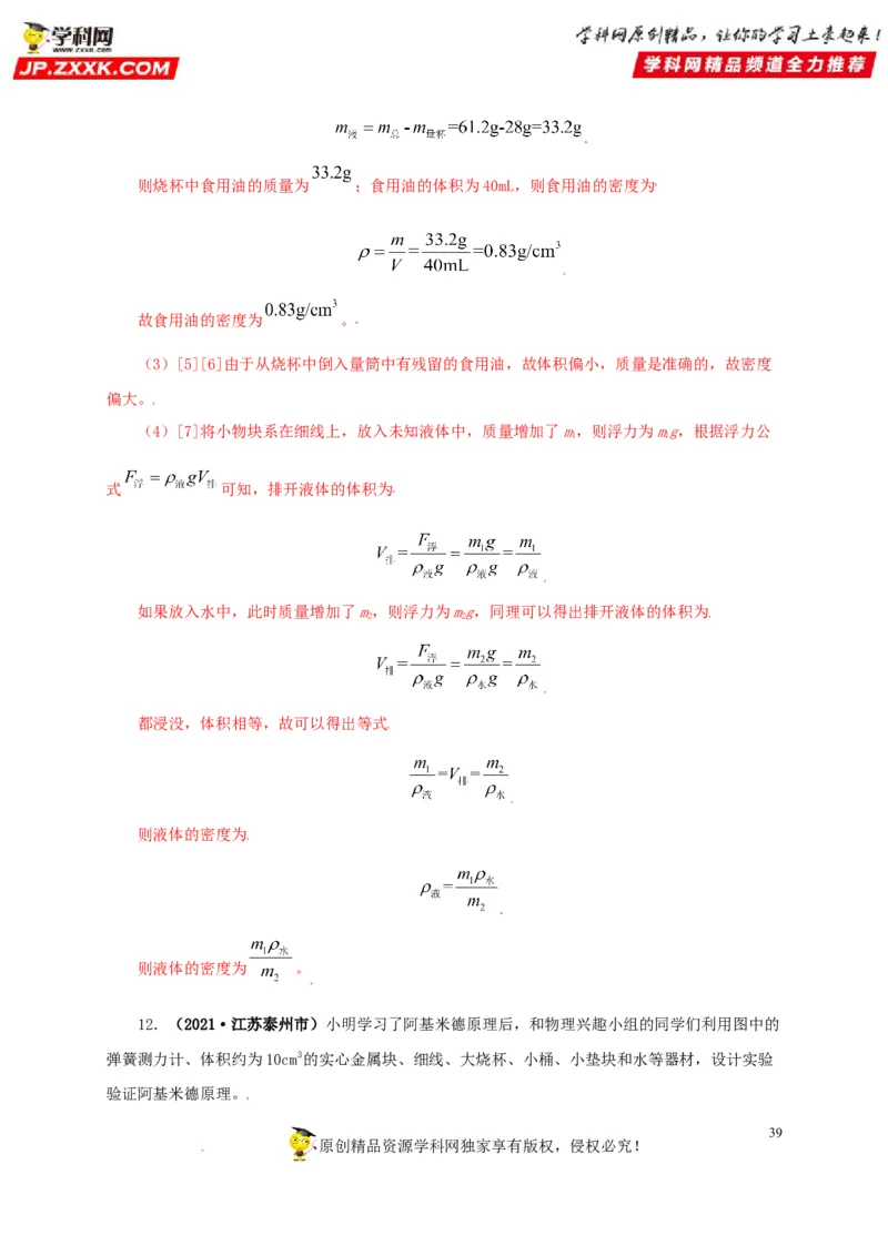 专题09浮力及其应用（解析版）_8、物理总复习_8.中考物理总复习_2022年中考复习资料_三年（2019-2021）中考真题物理分项汇编（全国通用）