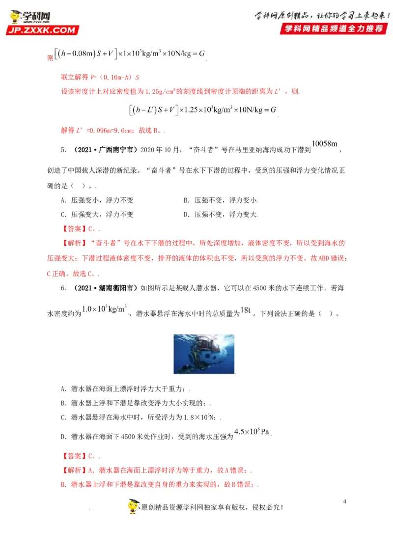 专题09浮力及其应用（解析版）_8、物理总复习_8.中考物理总复习_2022年中考复习资料_三年（2019-2021）中考真题物理分项汇编（全国通用）