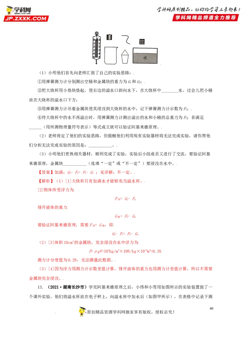 专题09浮力及其应用（解析版）_8、物理总复习_8.中考物理总复习_2022年中考复习资料_三年（2019-2021）中考真题物理分项汇编（全国通用）