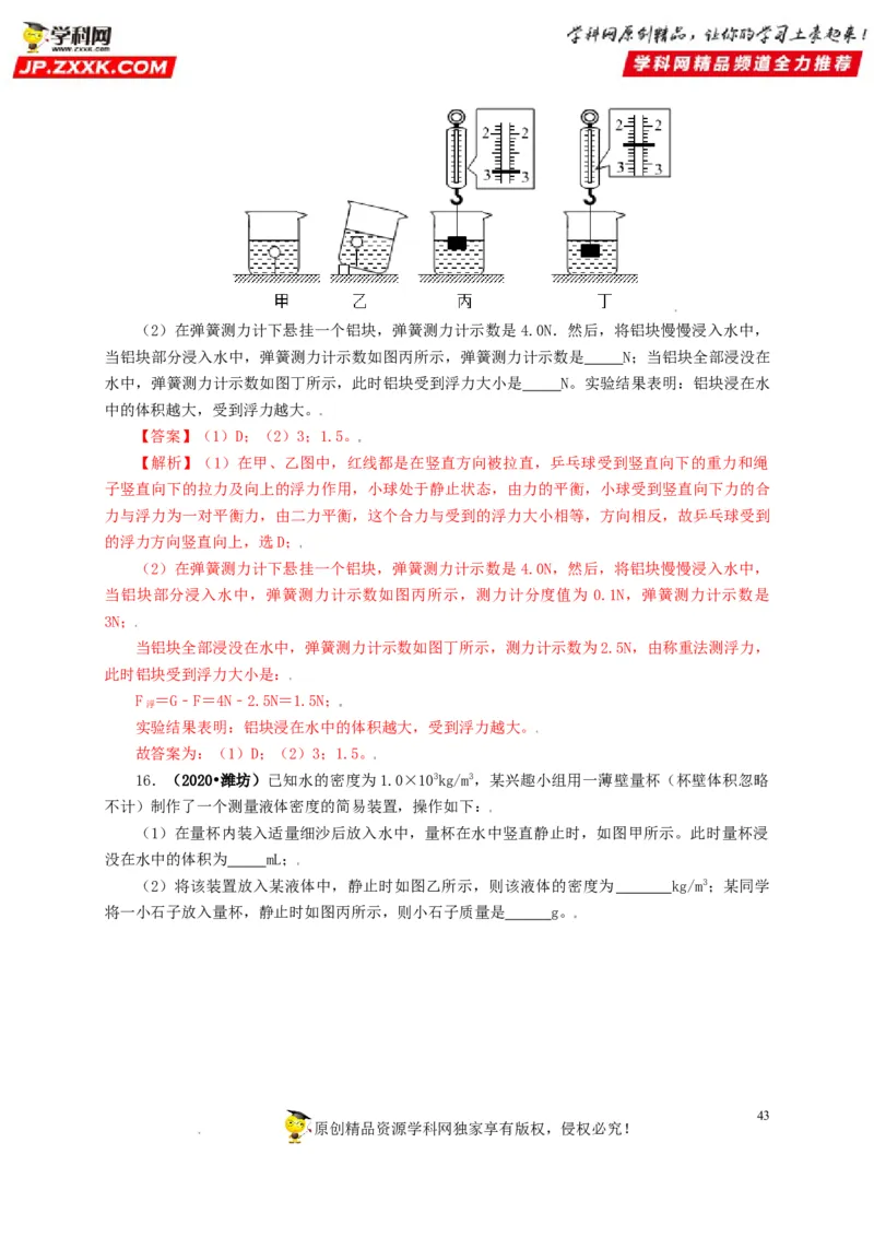 专题09浮力及其应用（解析版）_8、物理总复习_8.中考物理总复习_2022年中考复习资料_三年（2019-2021）中考真题物理分项汇编（全国通用）