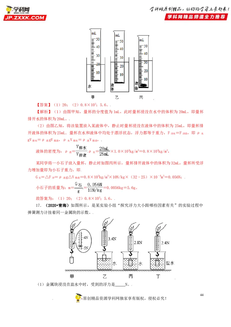 专题09浮力及其应用（解析版）_8、物理总复习_8.中考物理总复习_2022年中考复习资料_三年（2019-2021）中考真题物理分项汇编（全国通用）