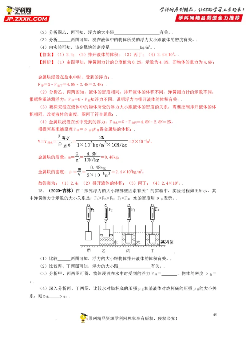 专题09浮力及其应用（解析版）_8、物理总复习_8.中考物理总复习_2022年中考复习资料_三年（2019-2021）中考真题物理分项汇编（全国通用）