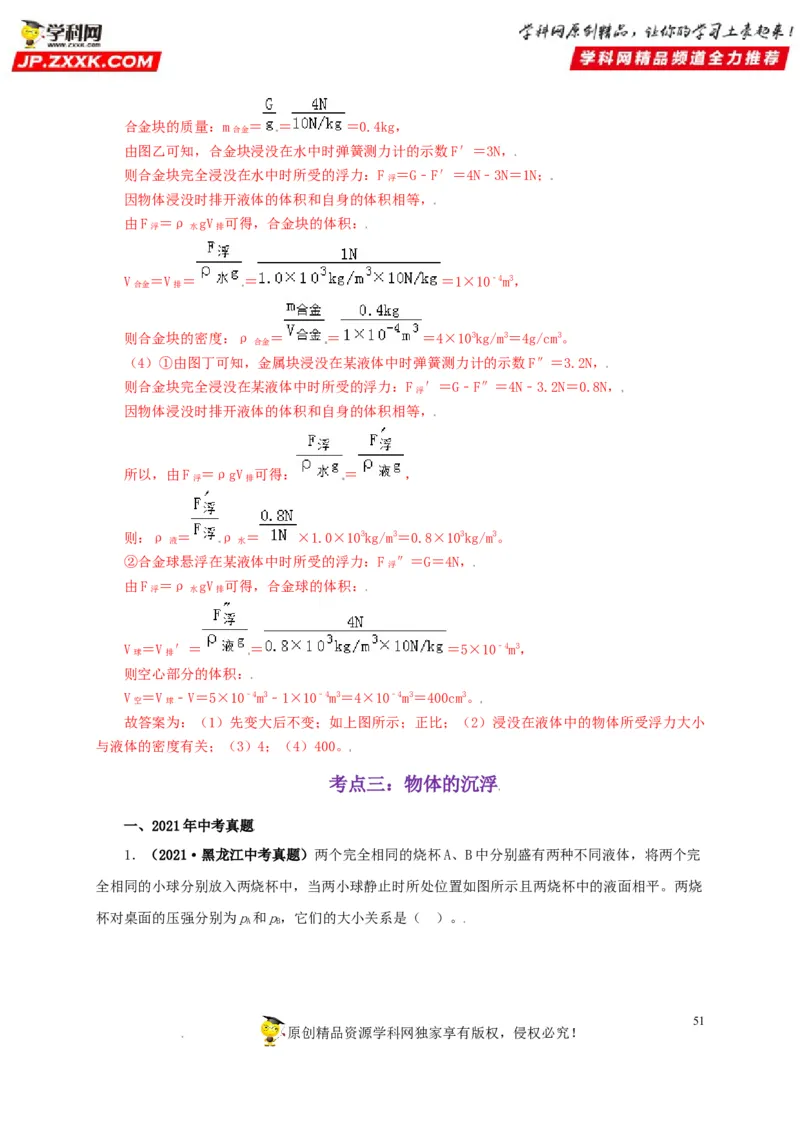 专题09浮力及其应用（解析版）_8、物理总复习_8.中考物理总复习_2022年中考复习资料_三年（2019-2021）中考真题物理分项汇编（全国通用）