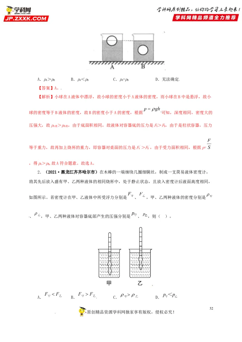 专题09浮力及其应用（解析版）_8、物理总复习_8.中考物理总复习_2022年中考复习资料_三年（2019-2021）中考真题物理分项汇编（全国通用）