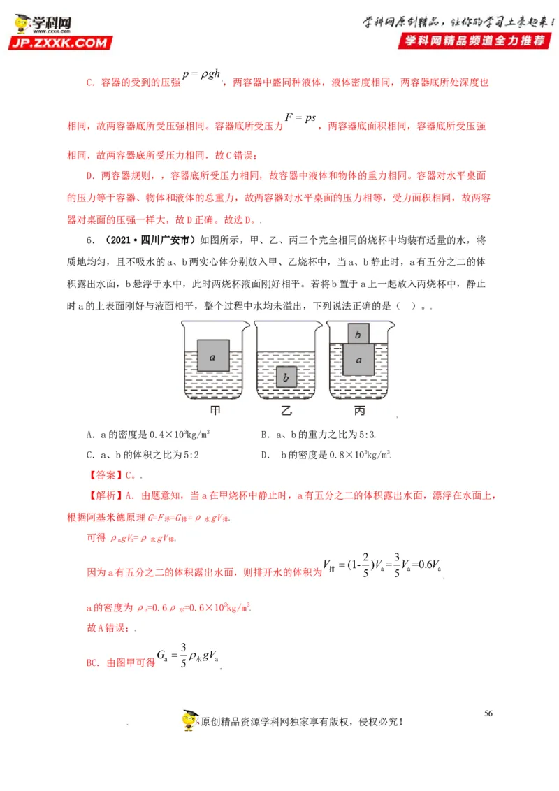 专题09浮力及其应用（解析版）_8、物理总复习_8.中考物理总复习_2022年中考复习资料_三年（2019-2021）中考真题物理分项汇编（全国通用）