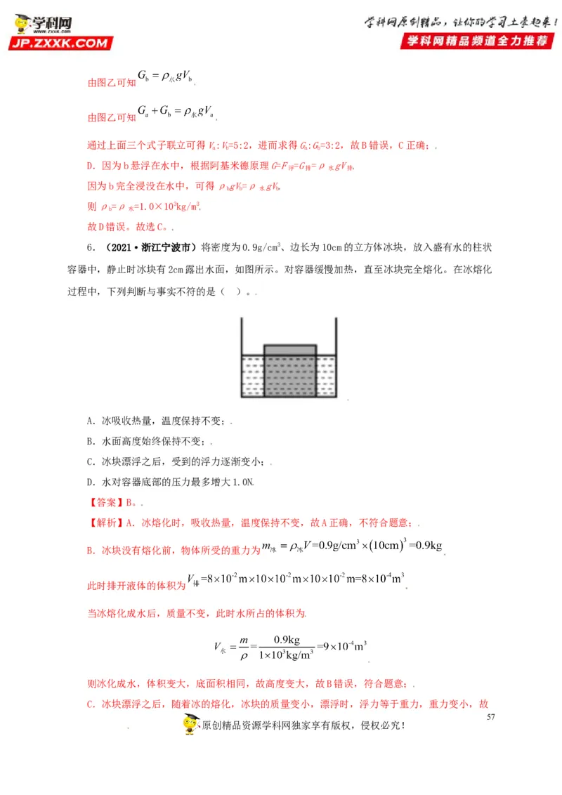 专题09浮力及其应用（解析版）_8、物理总复习_8.中考物理总复习_2022年中考复习资料_三年（2019-2021）中考真题物理分项汇编（全国通用）