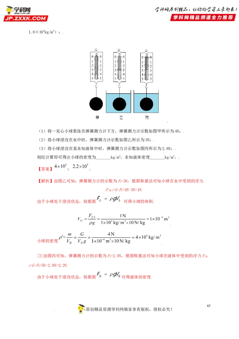 专题09浮力及其应用（解析版）_8、物理总复习_8.中考物理总复习_2022年中考复习资料_三年（2019-2021）中考真题物理分项汇编（全国通用）
