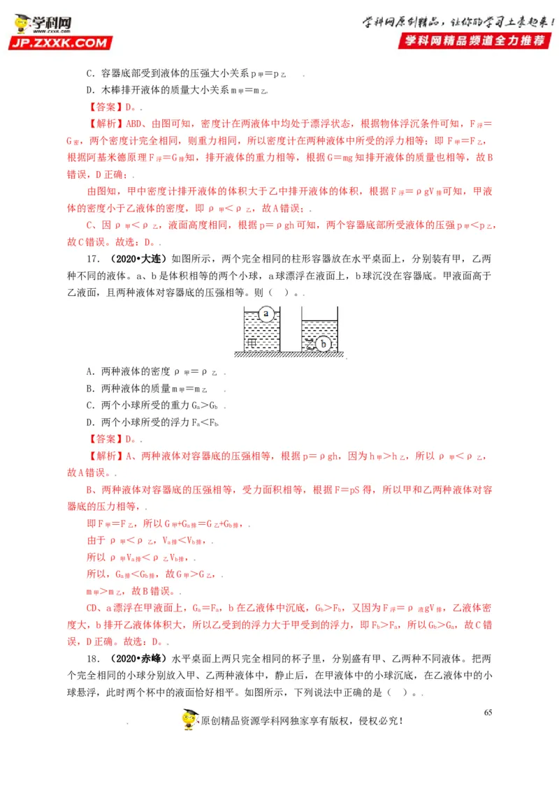 专题09浮力及其应用（解析版）_8、物理总复习_8.中考物理总复习_2022年中考复习资料_三年（2019-2021）中考真题物理分项汇编（全国通用）