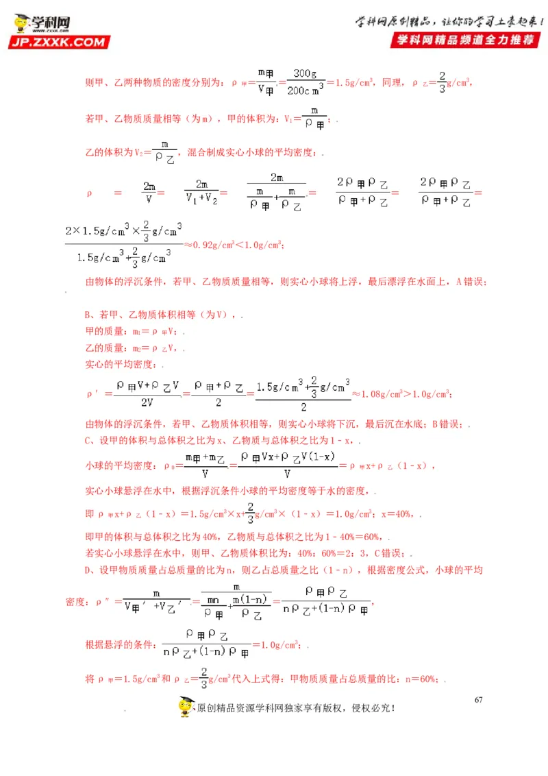 专题09浮力及其应用（解析版）_8、物理总复习_8.中考物理总复习_2022年中考复习资料_三年（2019-2021）中考真题物理分项汇编（全国通用）