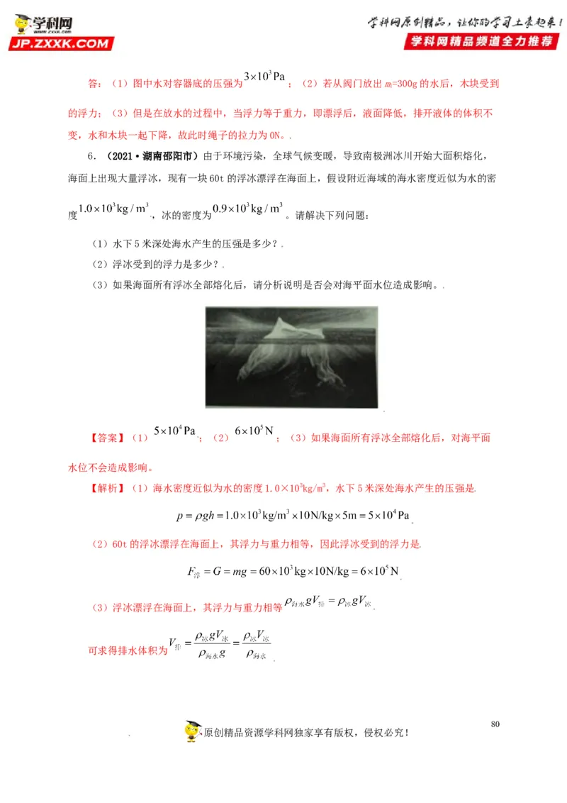 专题09浮力及其应用（解析版）_8、物理总复习_8.中考物理总复习_2022年中考复习资料_三年（2019-2021）中考真题物理分项汇编（全国通用）