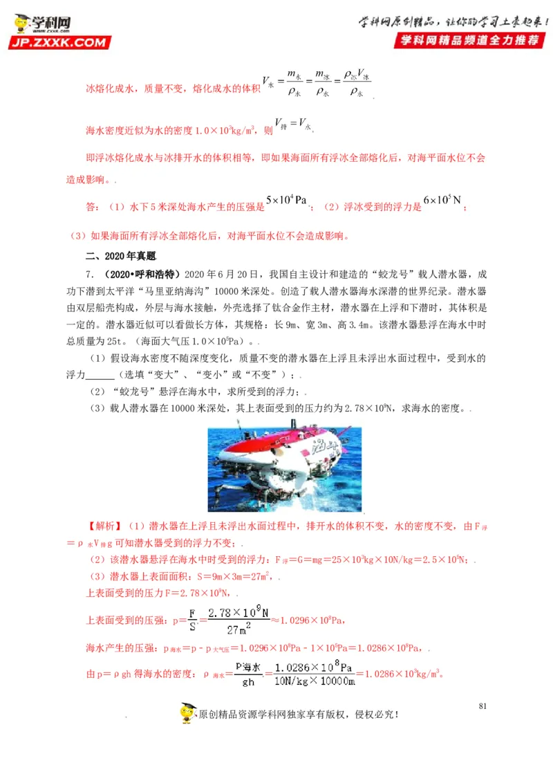 专题09浮力及其应用（解析版）_8、物理总复习_8.中考物理总复习_2022年中考复习资料_三年（2019-2021）中考真题物理分项汇编（全国通用）