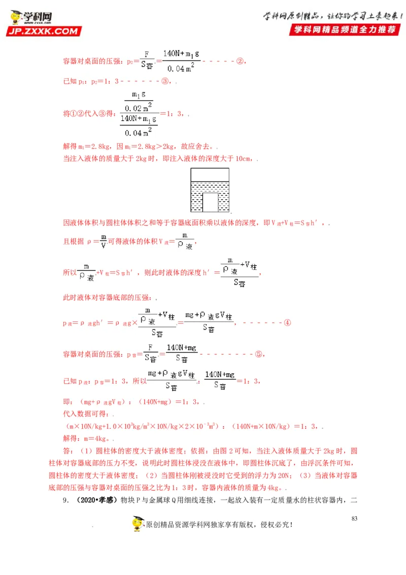 专题09浮力及其应用（解析版）_8、物理总复习_8.中考物理总复习_2022年中考复习资料_三年（2019-2021）中考真题物理分项汇编（全国通用）