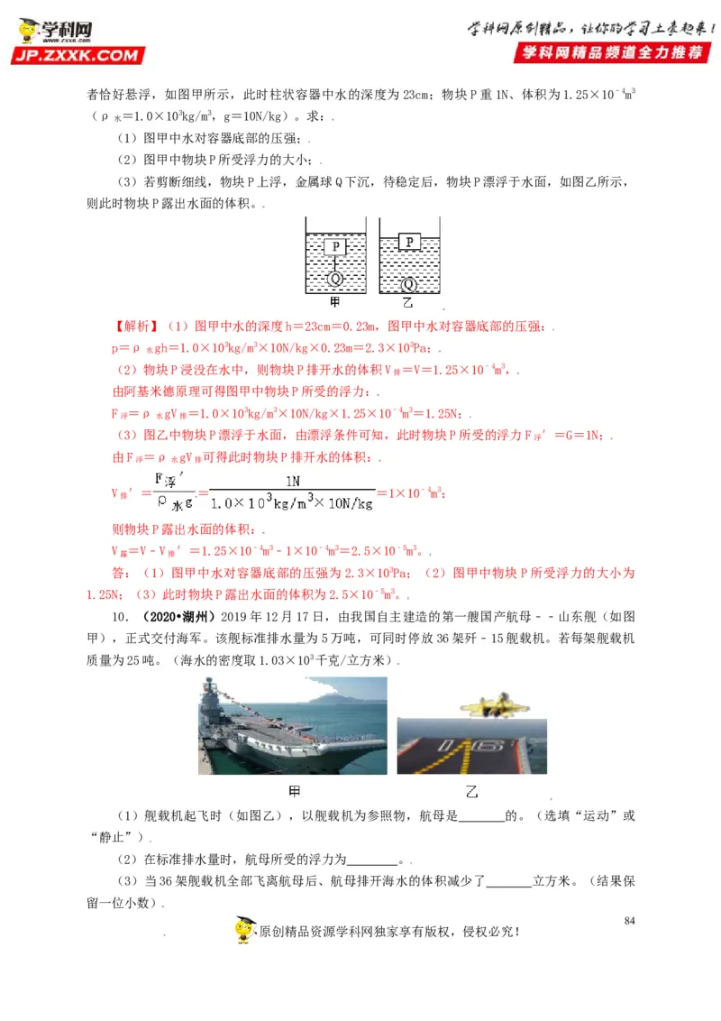 专题09浮力及其应用（解析版）_8、物理总复习_8.中考物理总复习_2022年中考复习资料_三年（2019-2021）中考真题物理分项汇编（全国通用）