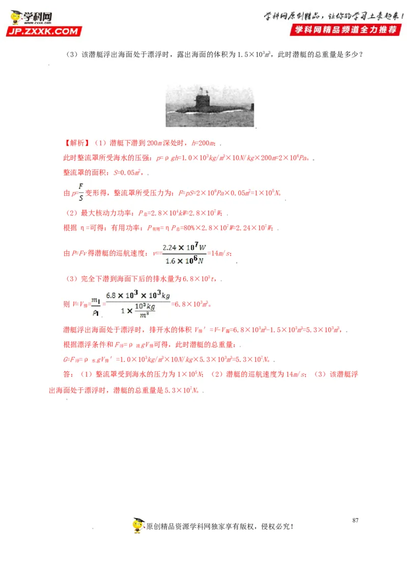 专题09浮力及其应用（解析版）_8、物理总复习_8.中考物理总复习_2022年中考复习资料_三年（2019-2021）中考真题物理分项汇编（全国通用）
