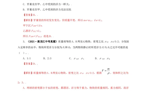 专题09浮力及其应用（解析版）_8、物理总复习_8.中考物理总复习_2022年中考复习资料_三年（2019-2021）中考真题物理分项汇编（全国通用）