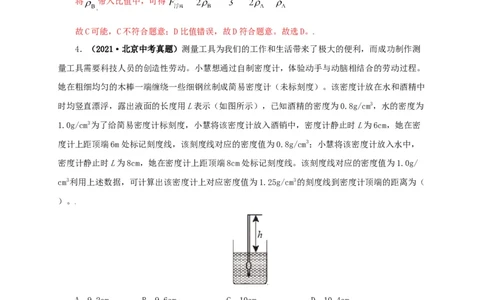 专题09浮力及其应用（解析版）_8、物理总复习_8.中考物理总复习_2022年中考复习资料_三年（2019-2021）中考真题物理分项汇编（全国通用）