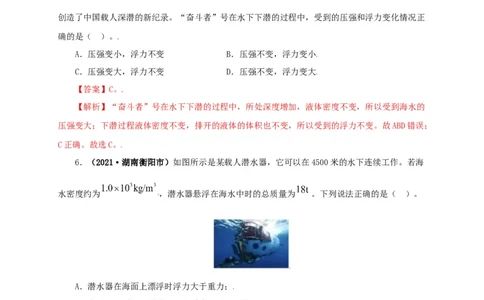 专题09浮力及其应用（解析版）_8、物理总复习_8.中考物理总复习_2022年中考复习资料_三年（2019-2021）中考真题物理分项汇编（全国通用）