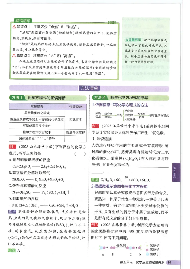 2025版《初中知识清单》-化学_《初中全科目知识点汇总》_2025初中知识清单_化学