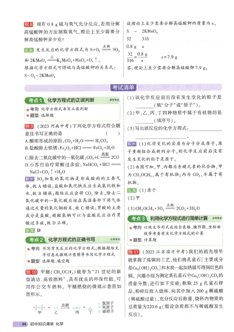 2025版《初中知识清单》-化学_《初中全科目知识点汇总》_2025初中知识清单_化学