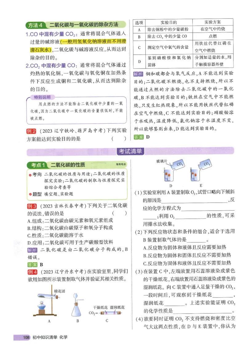 2025版《初中知识清单》-化学_《初中全科目知识点汇总》_2025初中知识清单_化学
