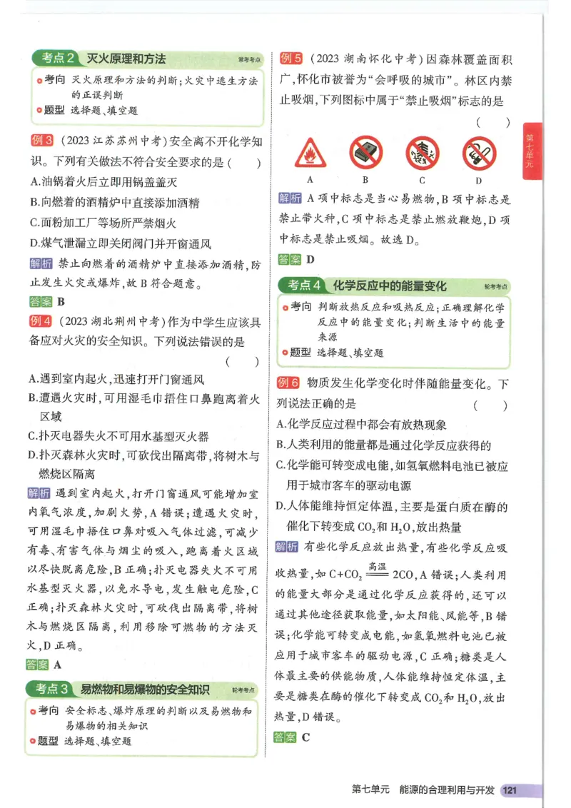 2025版《初中知识清单》-化学_《初中全科目知识点汇总》_2025初中知识清单_化学