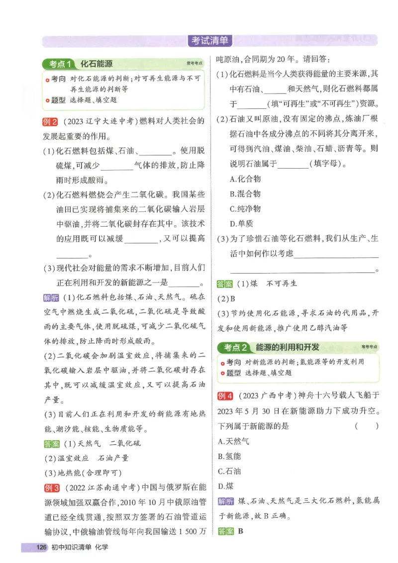 2025版《初中知识清单》-化学_《初中全科目知识点汇总》_2025初中知识清单_化学