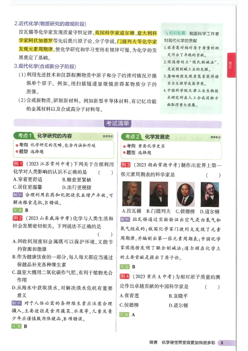 2025版《初中知识清单》-化学_《初中全科目知识点汇总》_2025初中知识清单_化学