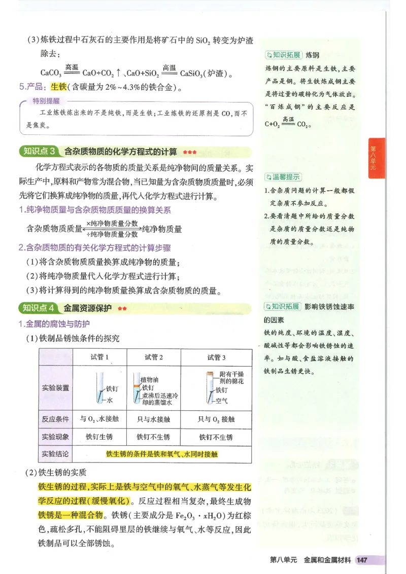 2025版《初中知识清单》-化学_《初中全科目知识点汇总》_2025初中知识清单_化学