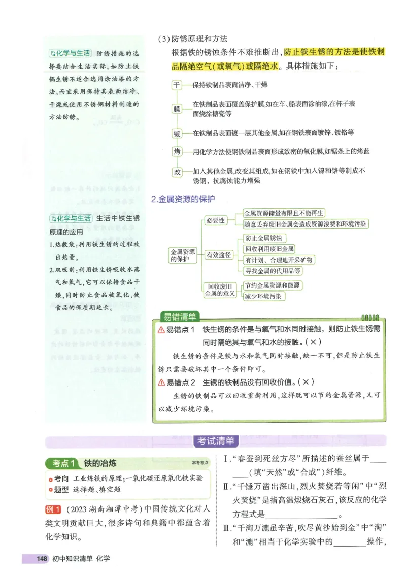 2025版《初中知识清单》-化学_《初中全科目知识点汇总》_2025初中知识清单_化学