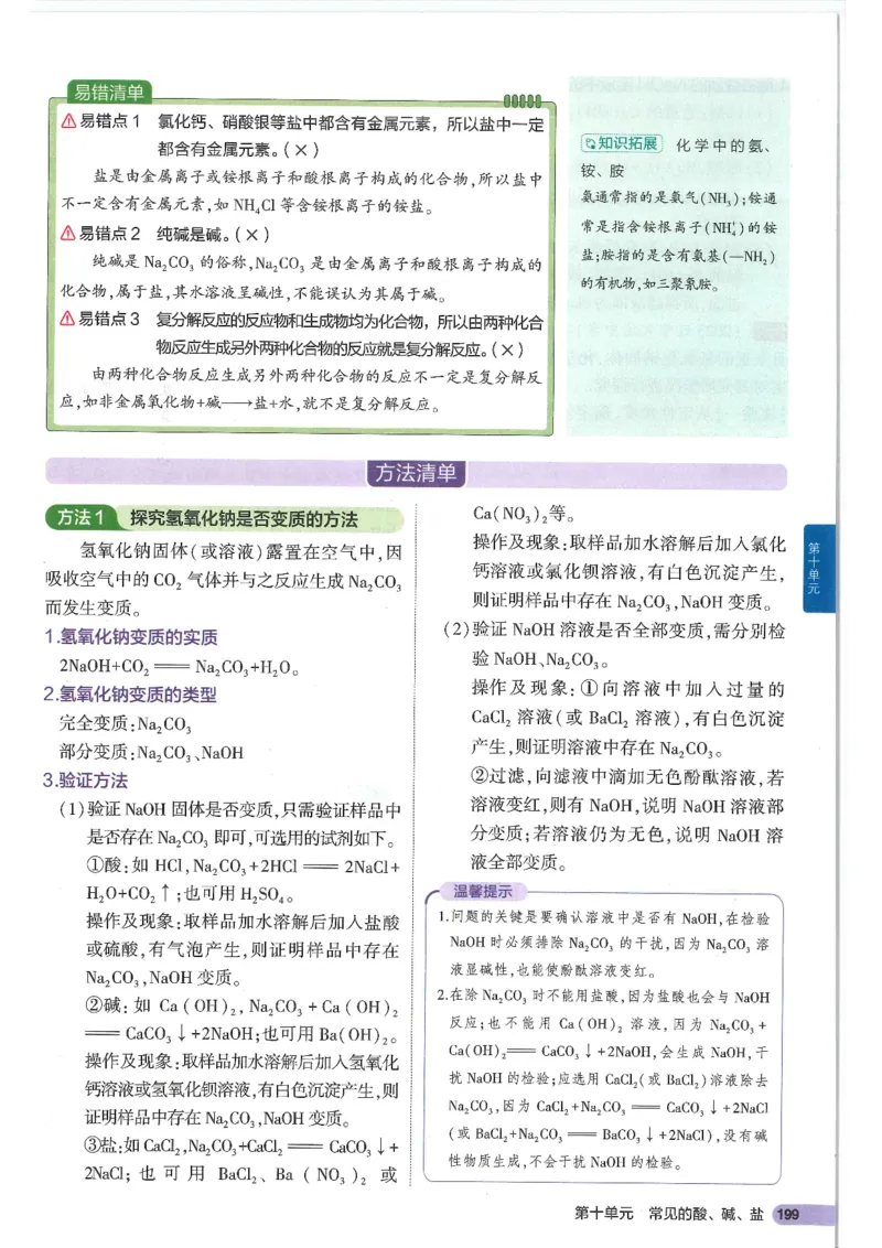 2025版《初中知识清单》-化学_《初中全科目知识点汇总》_2025初中知识清单_化学
