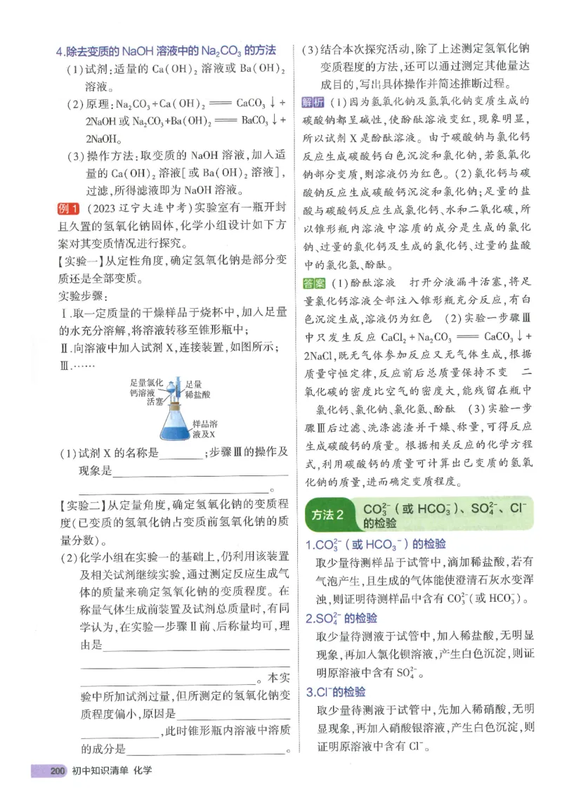 2025版《初中知识清单》-化学_《初中全科目知识点汇总》_2025初中知识清单_化学