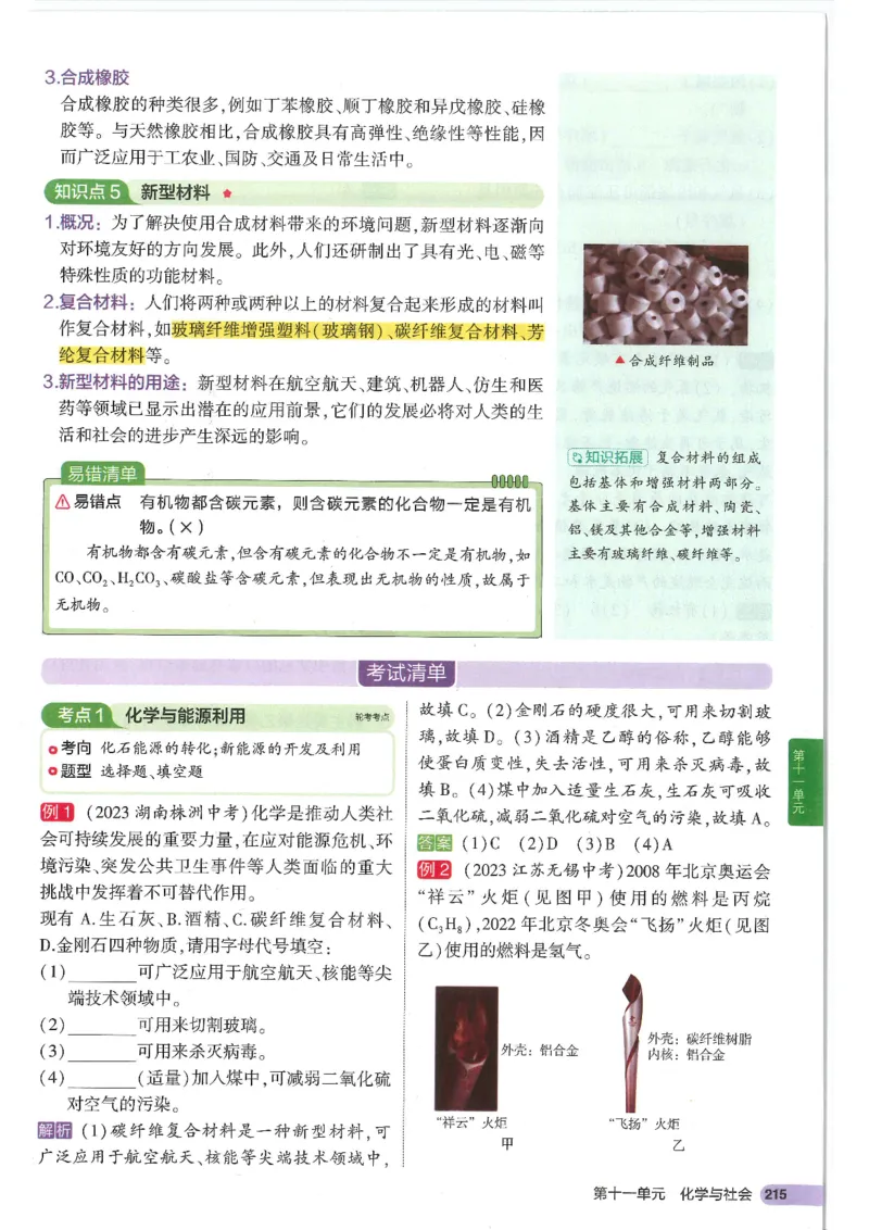2025版《初中知识清单》-化学_《初中全科目知识点汇总》_2025初中知识清单_化学