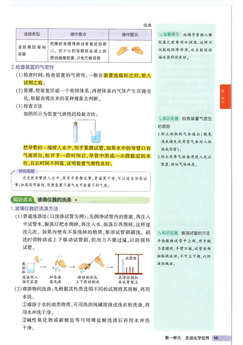2025版《初中知识清单》-化学_《初中全科目知识点汇总》_2025初中知识清单_化学