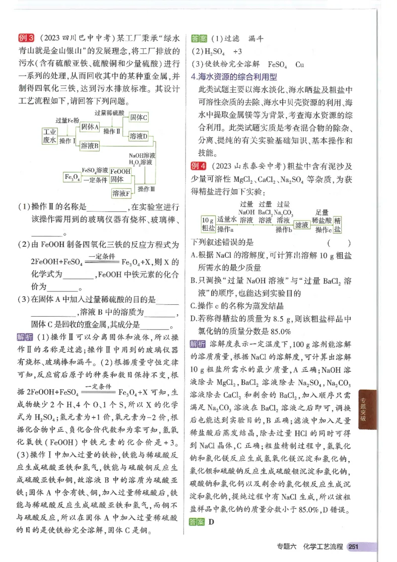 2025版《初中知识清单》-化学_《初中全科目知识点汇总》_2025初中知识清单_化学