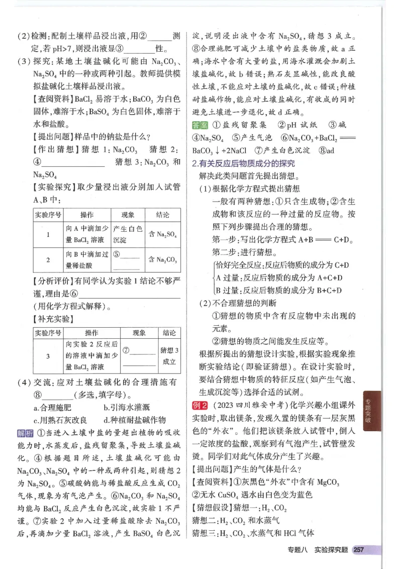 2025版《初中知识清单》-化学_《初中全科目知识点汇总》_2025初中知识清单_化学