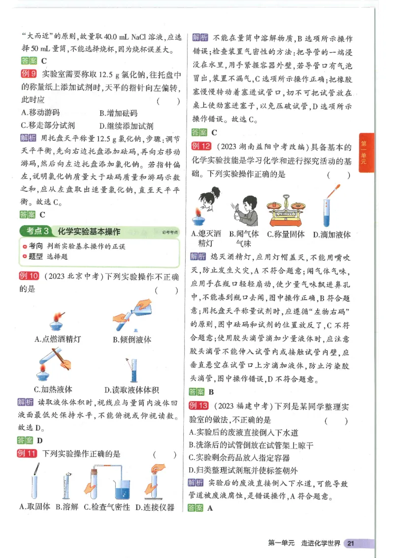 2025版《初中知识清单》-化学_《初中全科目知识点汇总》_2025初中知识清单_化学