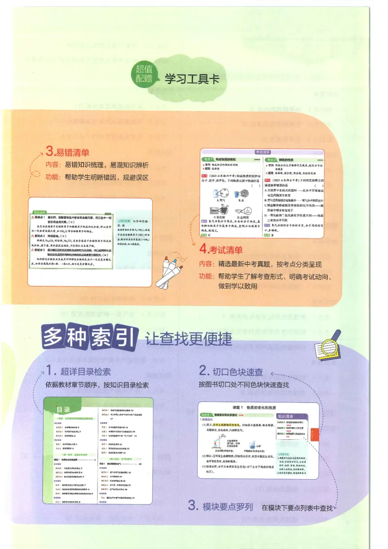 2025版《初中知识清单》-化学_《初中全科目知识点汇总》_2025初中知识清单_化学