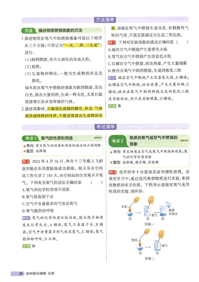2025版《初中知识清单》-化学_《初中全科目知识点汇总》_2025初中知识清单_化学