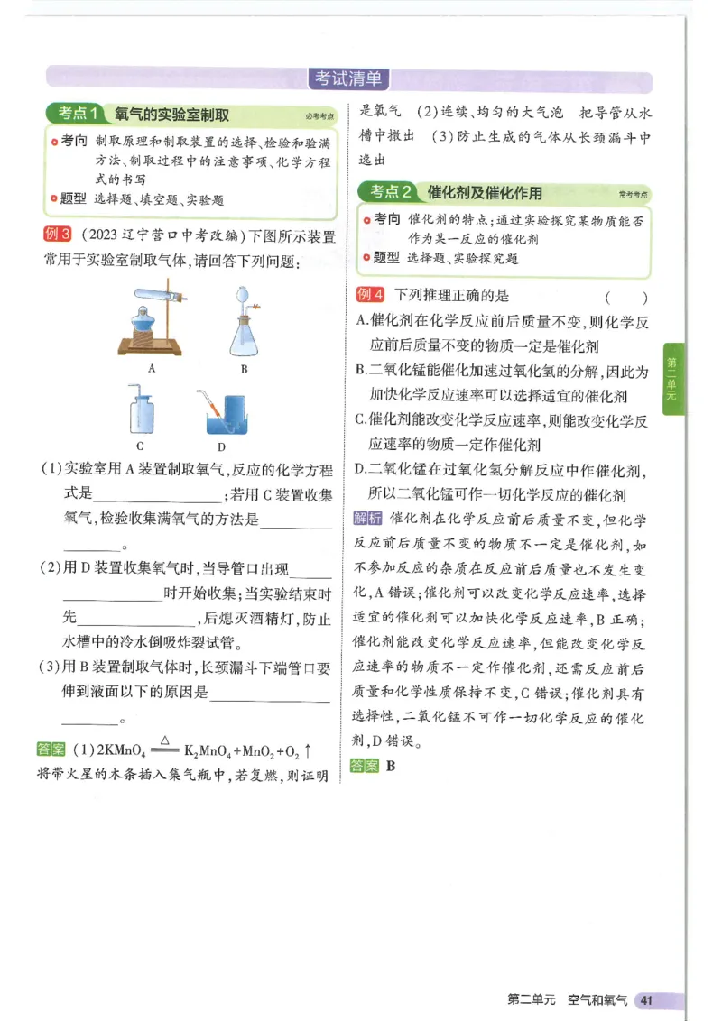 2025版《初中知识清单》-化学_《初中全科目知识点汇总》_2025初中知识清单_化学