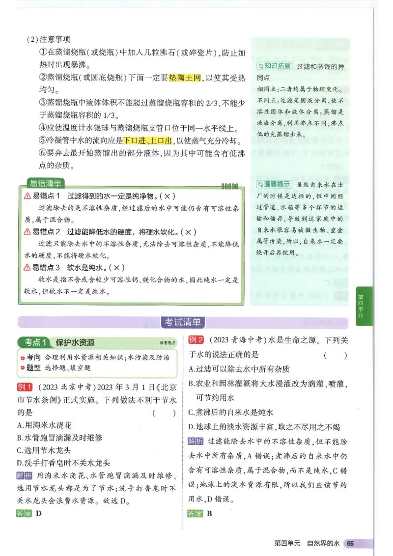 2025版《初中知识清单》-化学_《初中全科目知识点汇总》_2025初中知识清单_化学