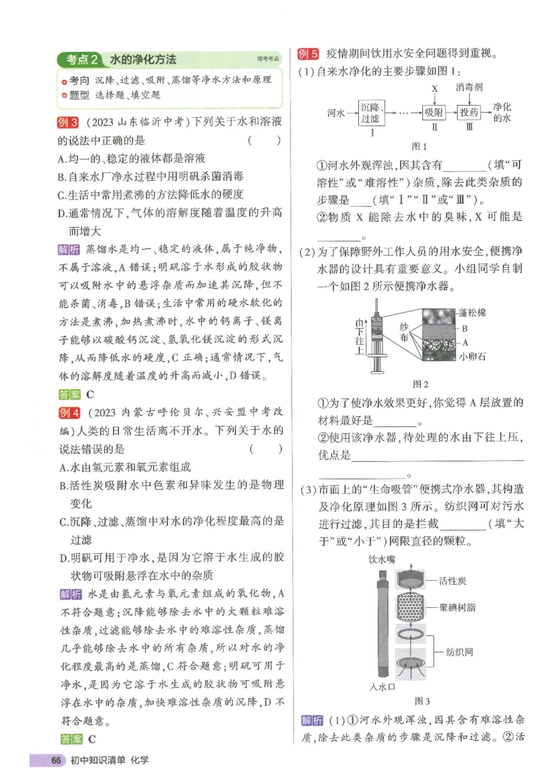 2025版《初中知识清单》-化学_《初中全科目知识点汇总》_2025初中知识清单_化学