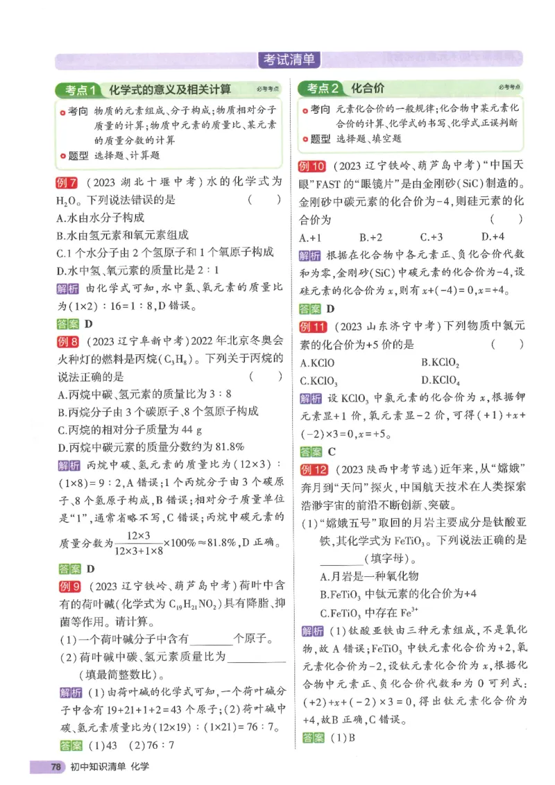 2025版《初中知识清单》-化学_《初中全科目知识点汇总》_2025初中知识清单_化学