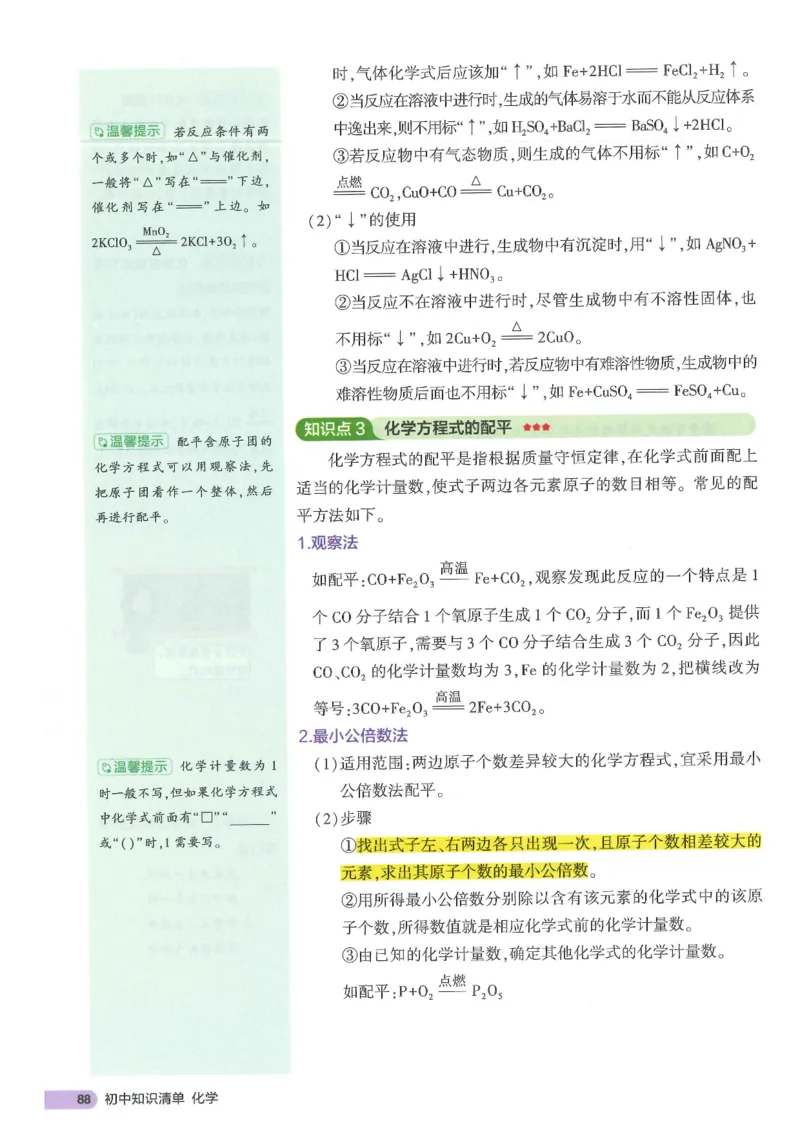 2025版《初中知识清单》-化学_《初中全科目知识点汇总》_2025初中知识清单_化学