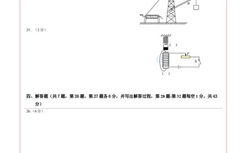 物理（苏州卷）（答题卡）_8、物理总复习_2024中考模拟题物理_三模（37套）_物理（苏州卷）