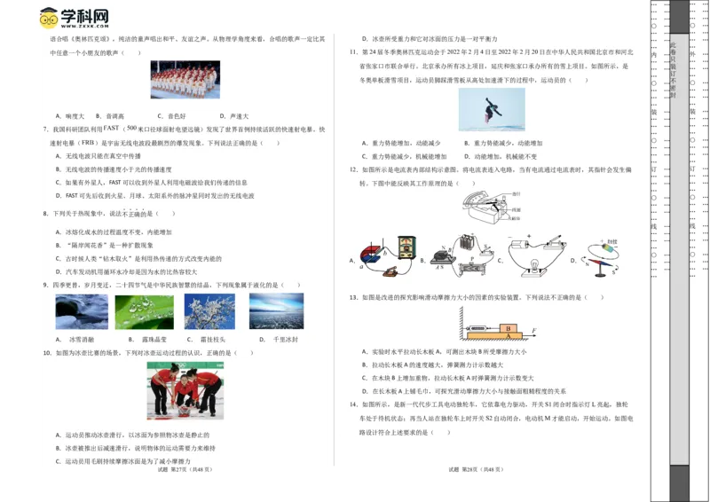 物理（成都卷）考试版（A3)_8、物理总复习_2024中考模拟题物理_一模_物理（四川成都卷）-2024年中考第一模拟考试