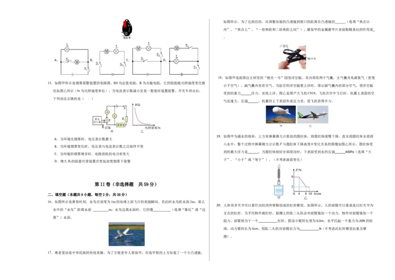 物理（成都卷）考试版（A3)_8、物理总复习_2024中考模拟题物理_一模_物理（四川成都卷）-2024年中考第一模拟考试